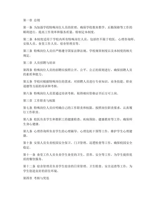 学校特殊岗位人员管理制度