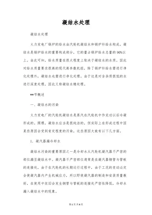 凝结水处理
