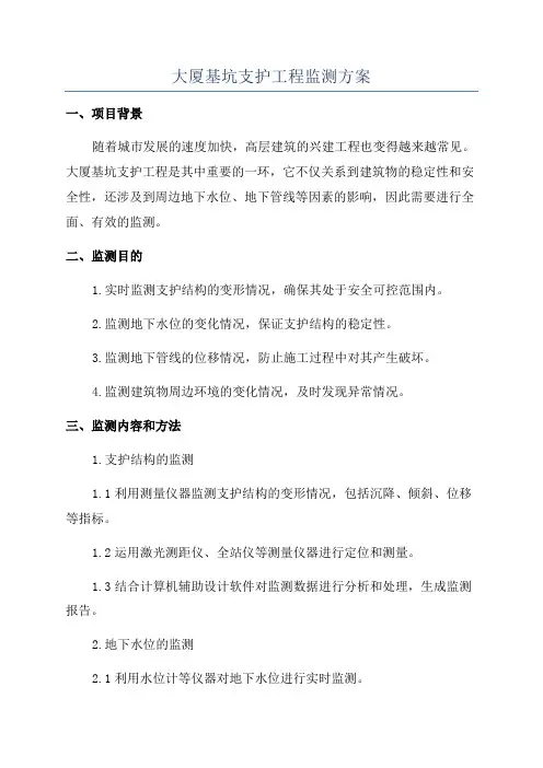 大厦基坑支护工程监测方案