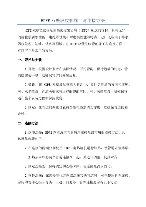 HDPE双壁波纹管施工与连接方法
