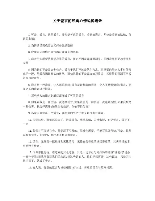 关于谎言的经典心情说说语录