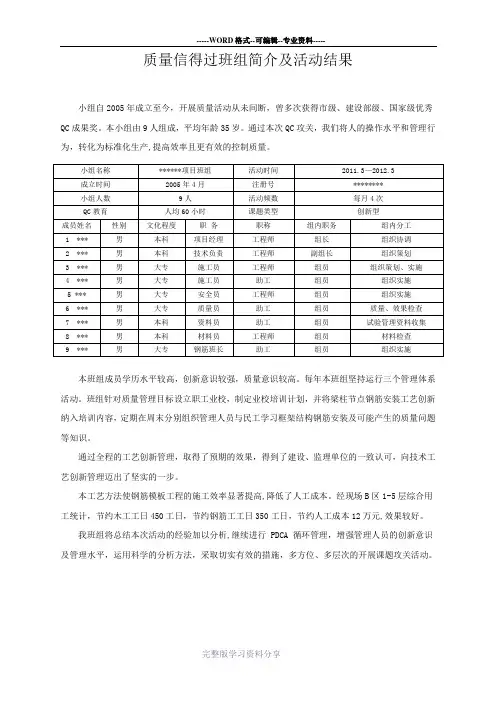 质量信得过班组简介及活动结果
