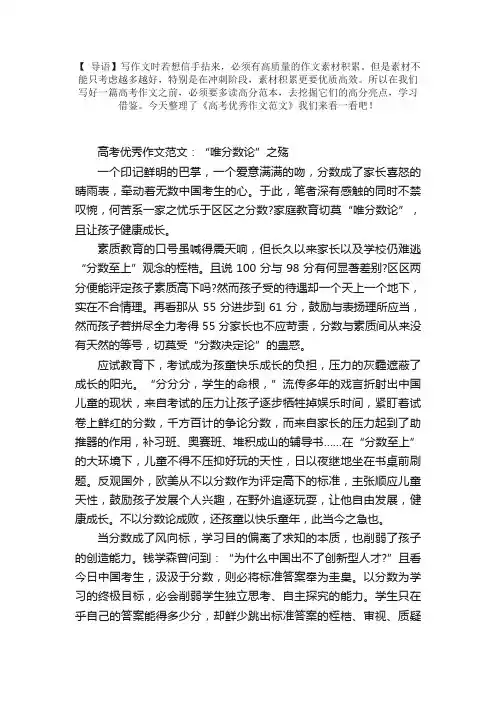 高考优秀作文范文：“唯分数论”之殇