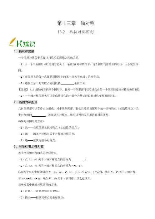 画轴对称图形