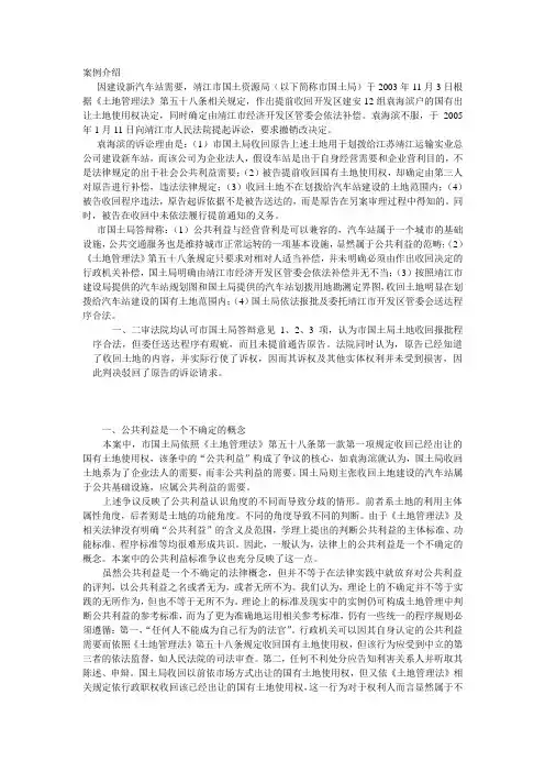 土地法学案例分析
