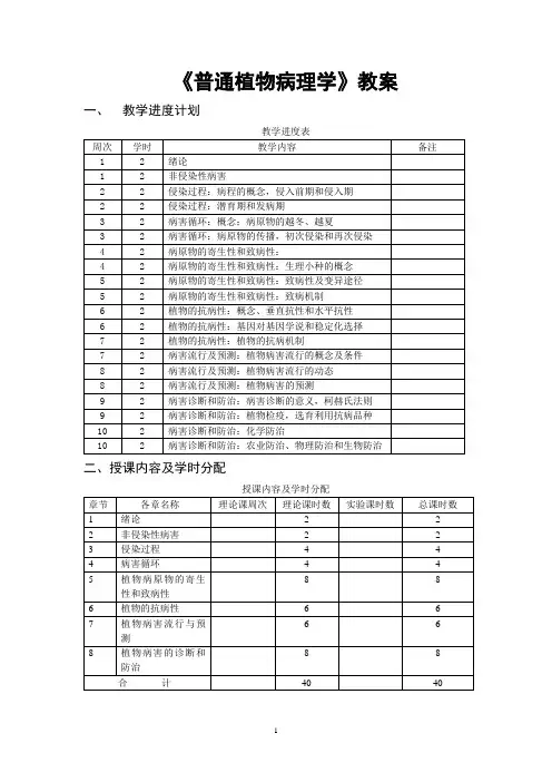 《普通植物病理学》教案