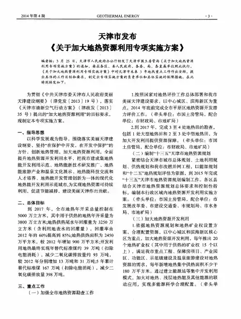 天津市发布《关于加大地热资源利用专项实施方案》