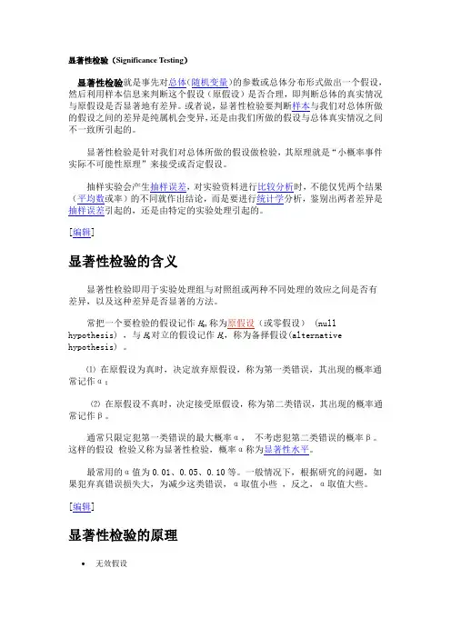 显著性检验(Significance Testing)