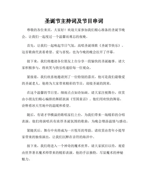 圣诞节主持词及节目串词