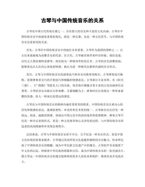 古琴与中国传统音乐的关系
