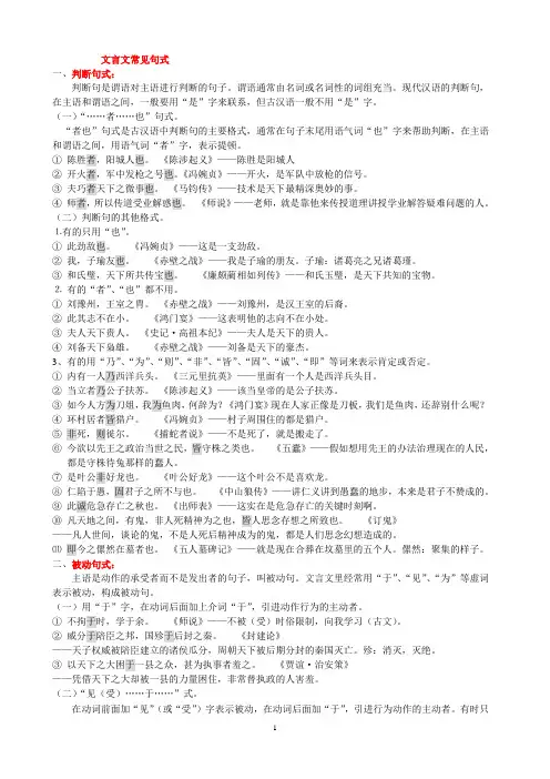 高考文言文常见句式