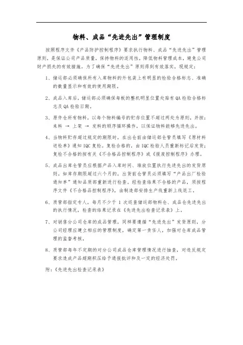 物料、成品执行“先进先出”规定
