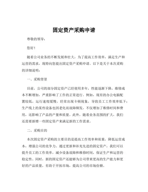 固定资产采购申请