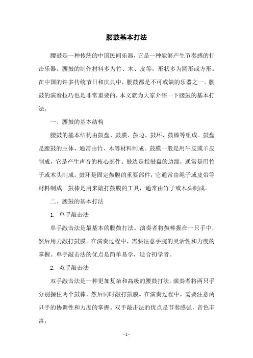 腰鼓基本打法
