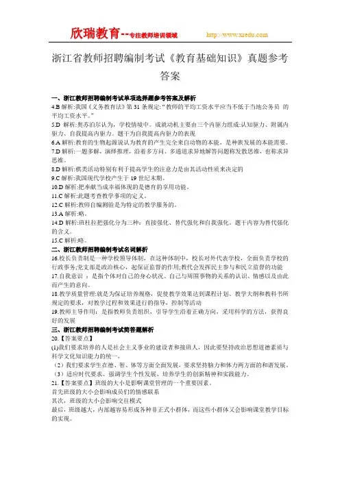 教育基础知识参考答案