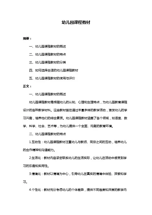 幼儿园课程教材