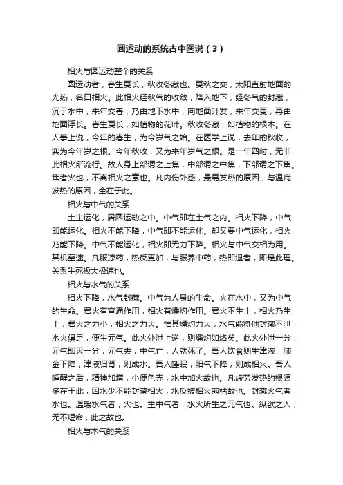 圆运动的系统古中医说（3）