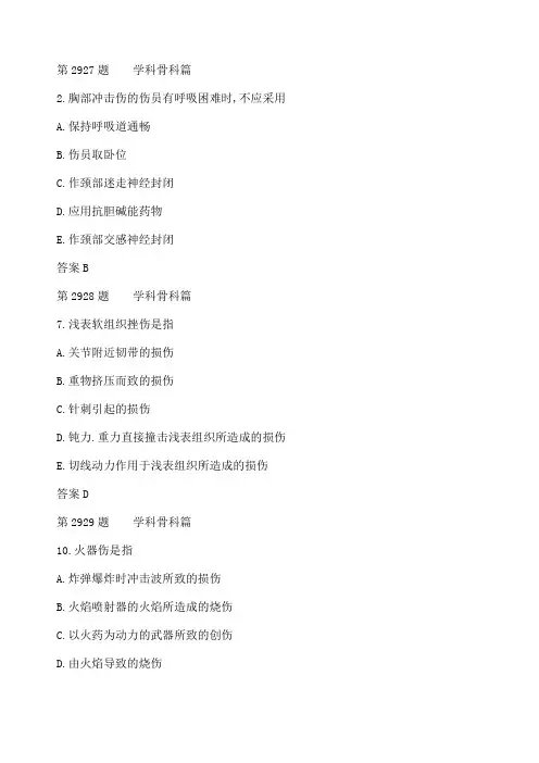 骨科三基试题