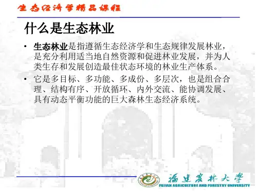 我国森林资源现状