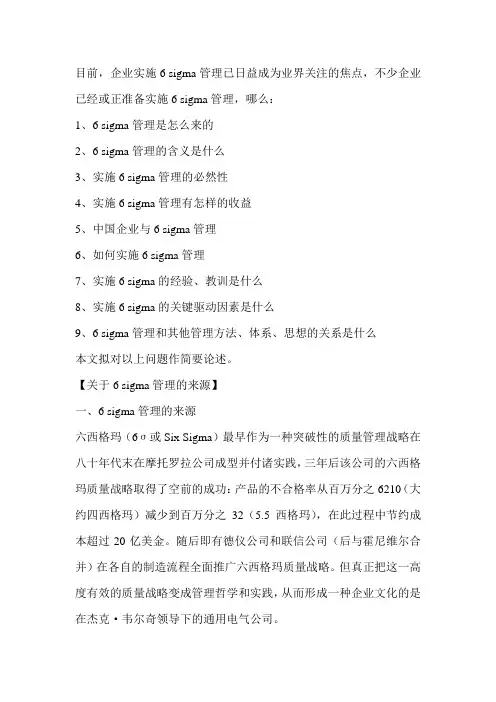六西格玛管理～