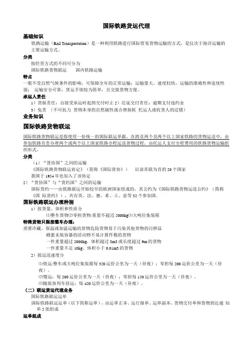 国际铁路货运代理