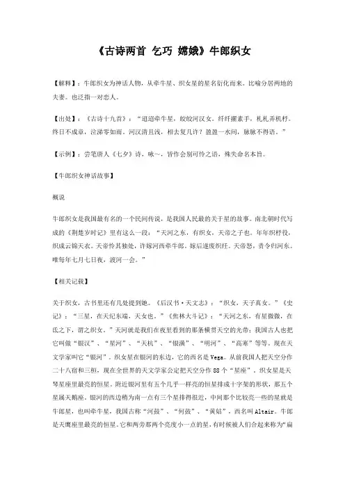 《古诗两首乞巧嫦娥》牛郎织女
