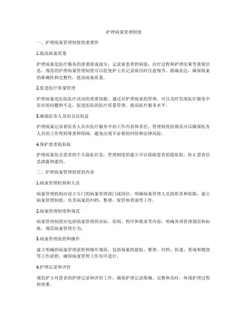 护理病案管理制度
