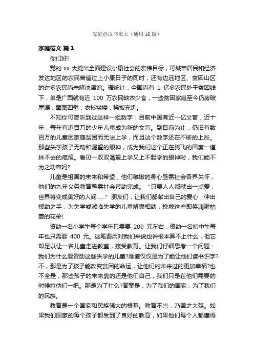 家庭倡议书范文（通用16篇）