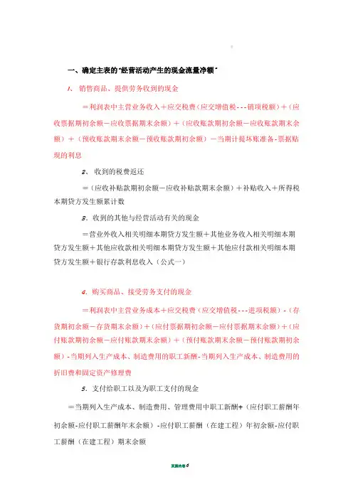 现金流量表的公式(新)