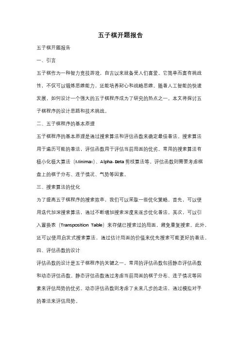 五子棋开题报告