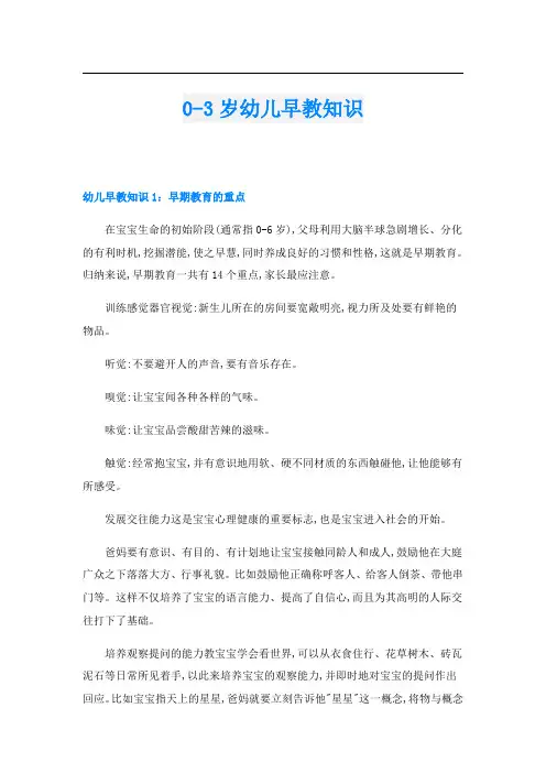 0-3岁幼儿早教知识