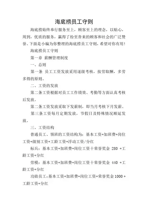 海底捞员工守则