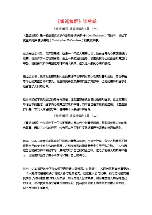 《重返狼群》读后感3篇