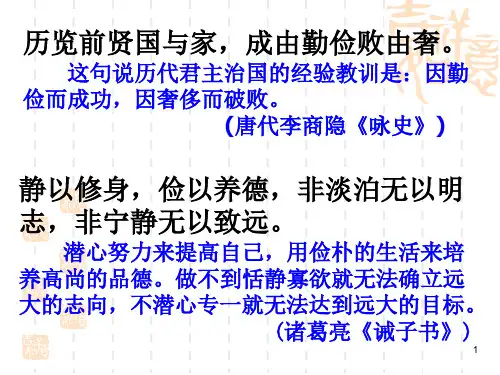 《训俭示康》上课ppt课件