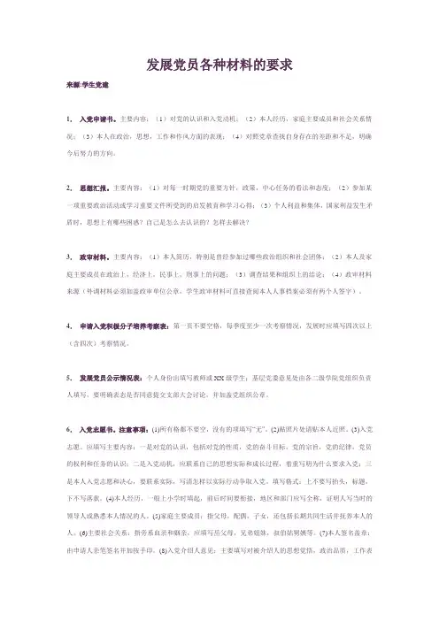 发展党员各种材料的要求