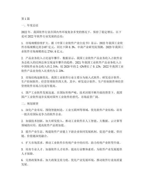 软件行业年度总结及规划(3篇)