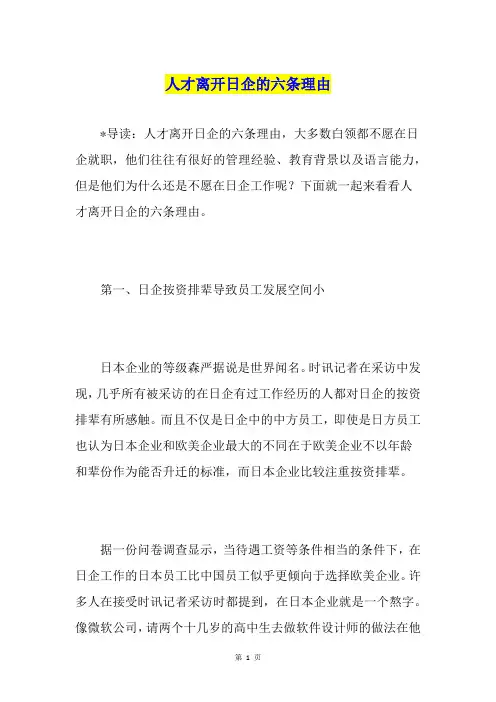 人才离开日企的六条理由