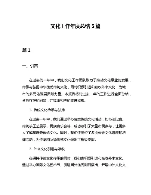 文化工作年度总结5篇