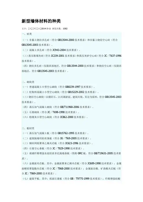 新型墙体材料的种类