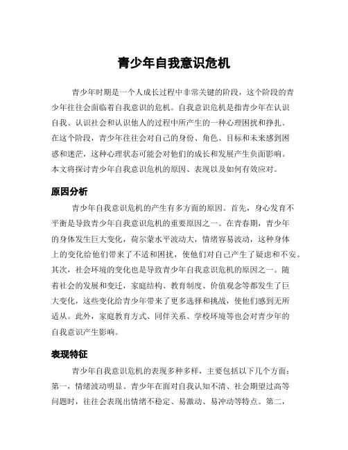 青少年自我意识危机