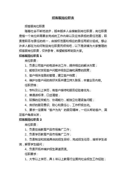 招客服岗位职责