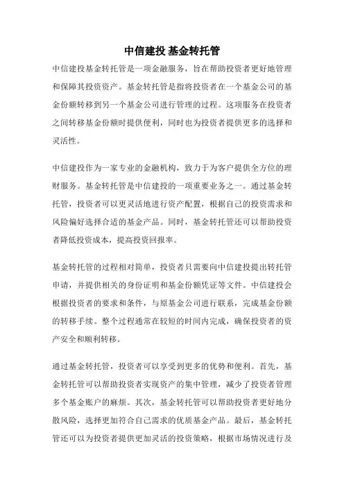 中信建投 基金转托管