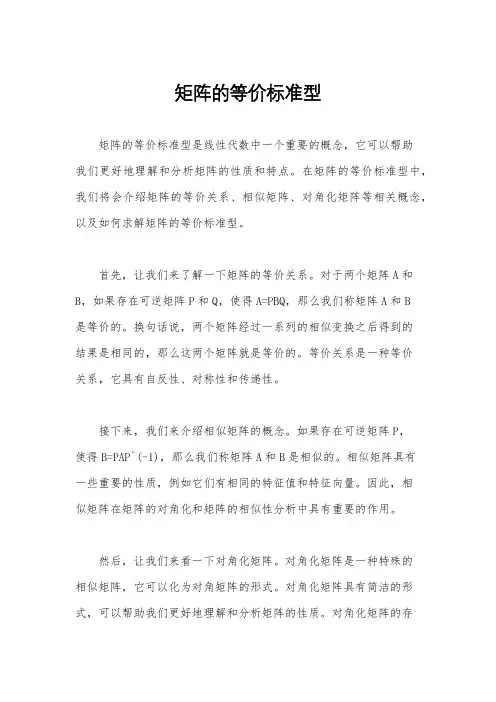 矩阵的等价标准型