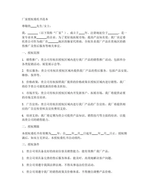 厂家授权委托书范本