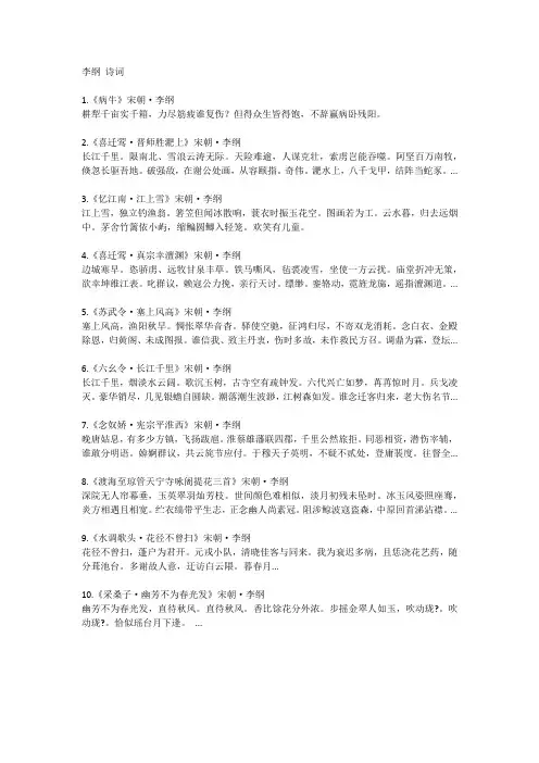 李纲 诗词