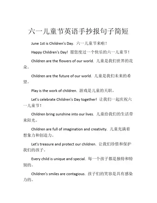 六一儿童节英语手抄报句子简短
