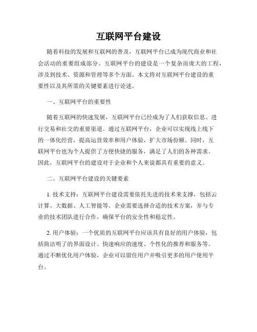 互联网平台建设