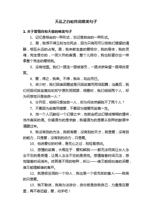 天乩之白蛇传说唯美句子