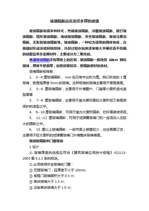 玻璃隔断应该选择多厚的玻璃