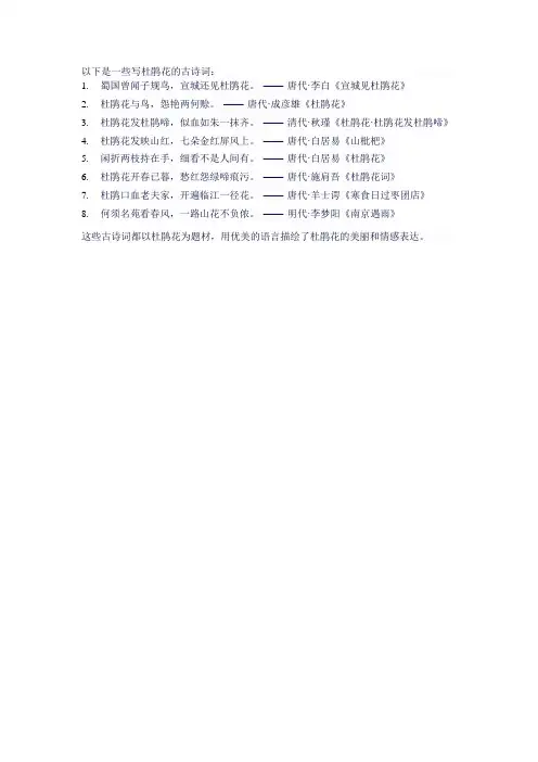 描写杜鹃花的古诗词